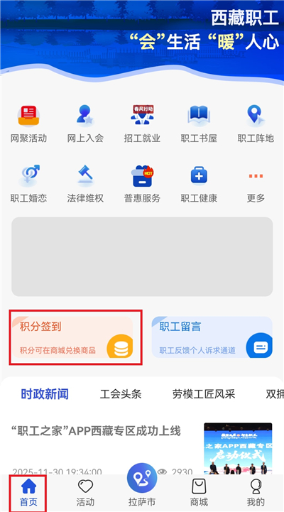 西藏职工App