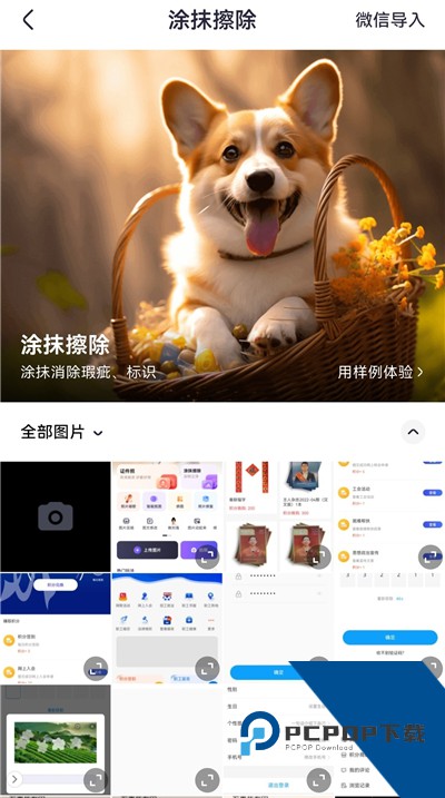 美片App