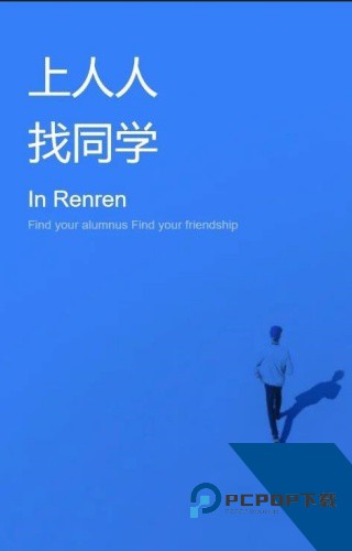 人人网手机版