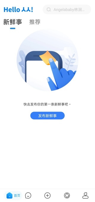 人人网手机版