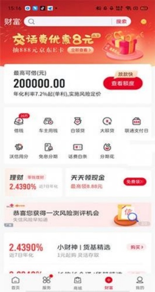 联通办公手机版