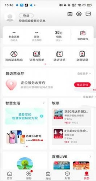 联通办公手机版