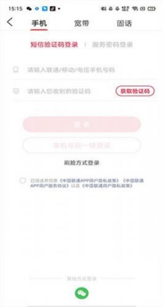 联通办公手机版
