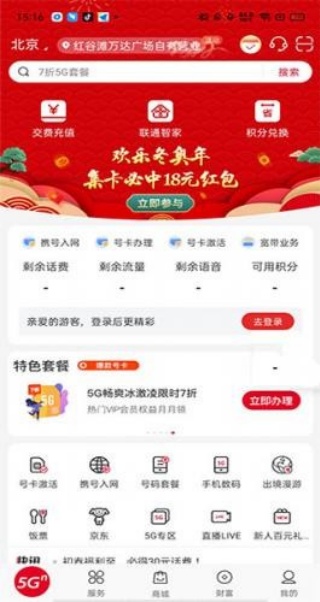 联通办公手机版