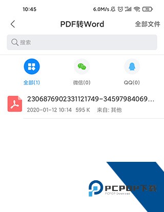 迅捷PDF转换器app