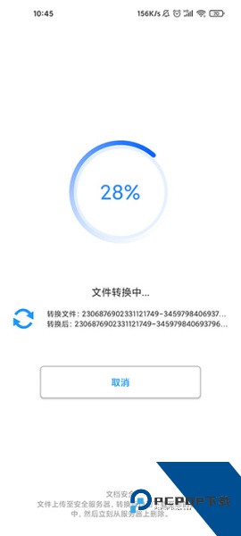 迅捷PDF转换器app