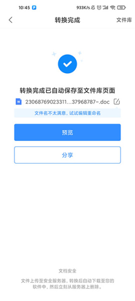 迅捷PDF转换器app