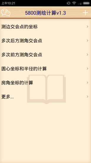 5800测绘计算器