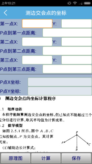 5800测绘计算器
