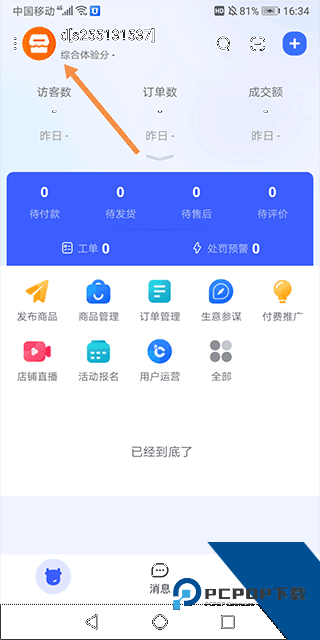 淘宝助理手机版