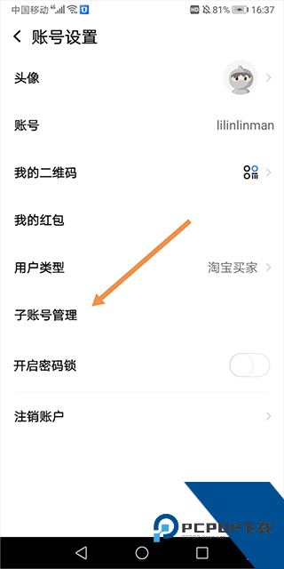 淘宝助理手机版