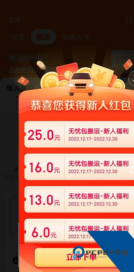 货拉拉骑手版