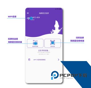 海豚星空投屏app