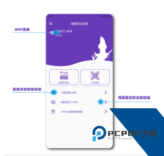 海豚星空投屏app