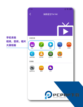 海豚星空投屏app