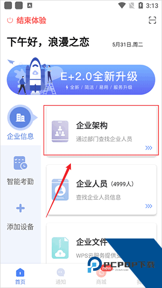 得力e+最新版