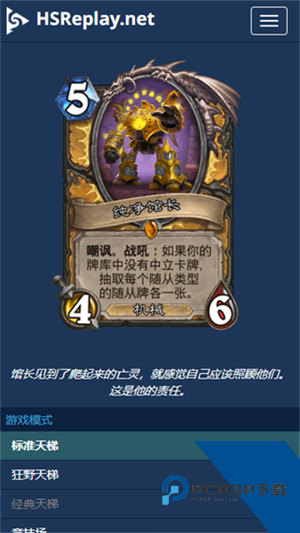 Hsreplay炉石传说