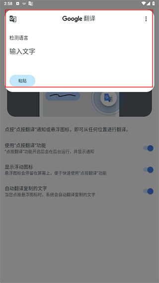 谷歌翻译安卓版