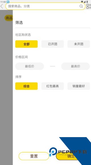 抢派