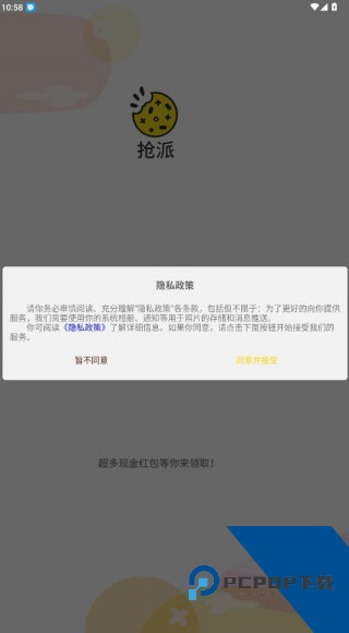 抢派