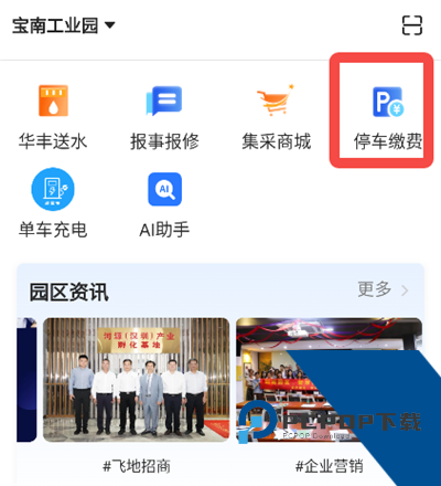 华丰租App