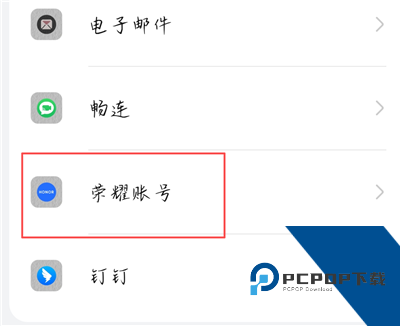 荣耀基础服务App