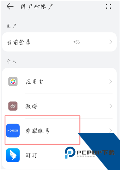 荣耀基础服务App