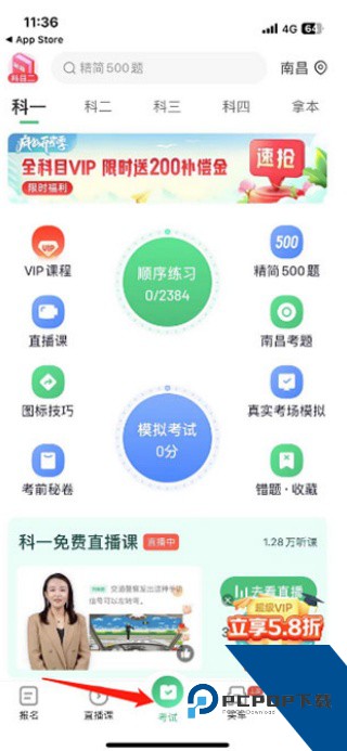 驾校一点通最新版