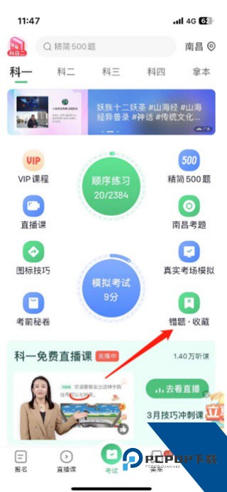 驾校一点通最新版