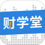 财学堂app最新版下载 v4.3.8.26032000