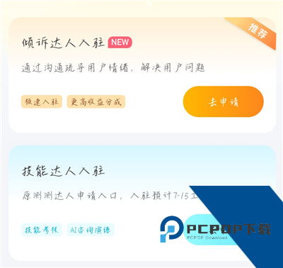 测测达人App