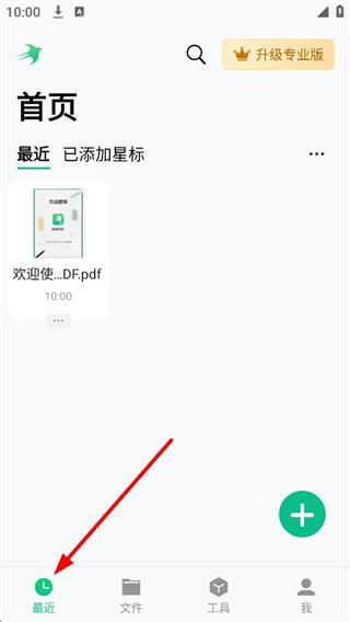PDF阅读器安卓版