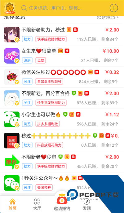 赚钱宝贝App