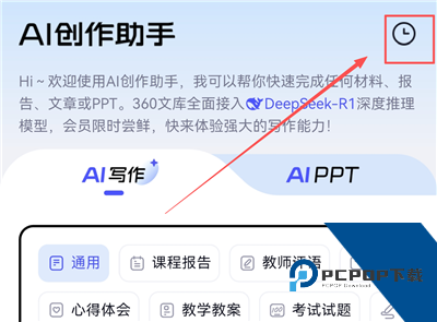 360文库App