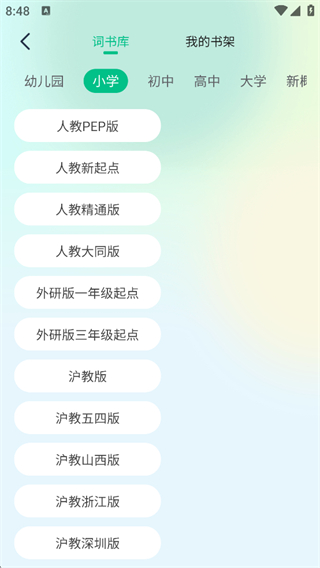 纳米盒同步单词App