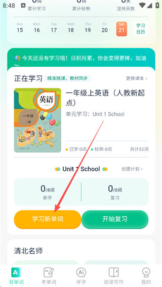 纳米盒同步单词App