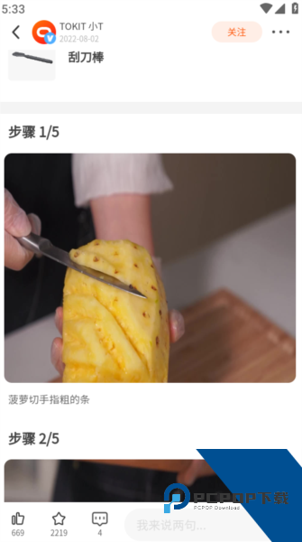 TOKIT官方版