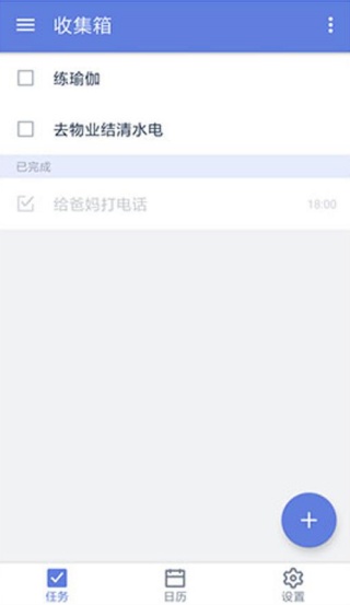 滴答清单