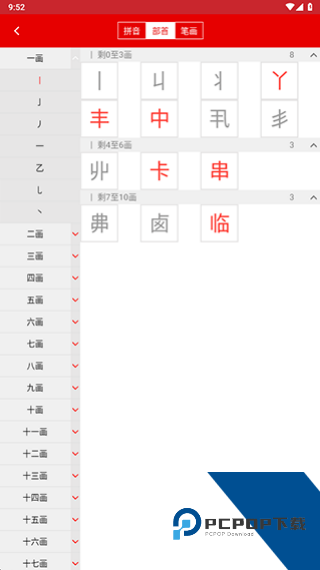 现代汉语词典电子版