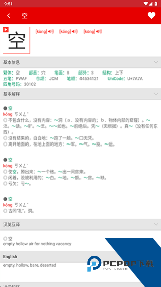 现代汉语词典电子版