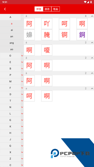 现代汉语词典电子版