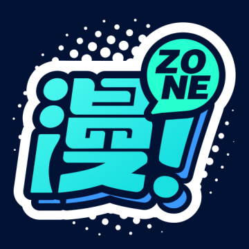漫ZONE