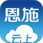 云上恩施官方正版下载 v2.0.5