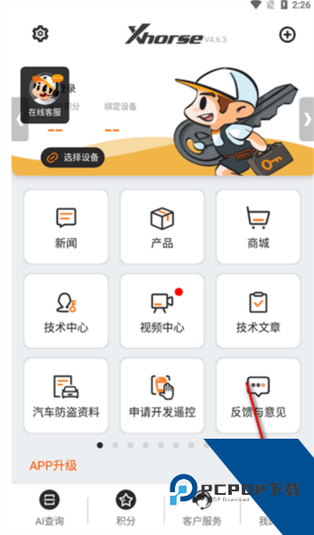 Xhorse官方版