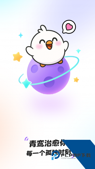 青鸾直播app安卓版 v1.1.0