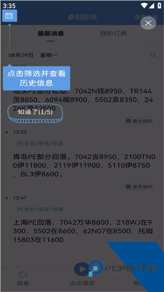 卓创短讯app
