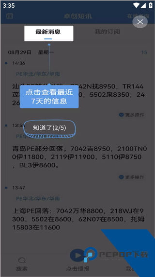 卓创短讯app