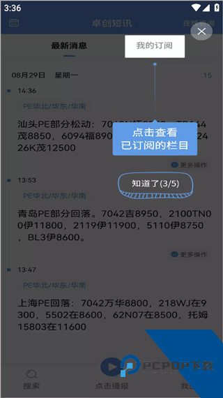 卓创短讯app