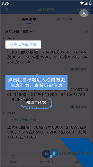 卓创短讯app