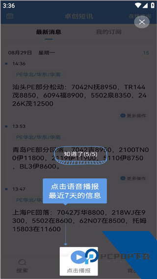卓创短讯app